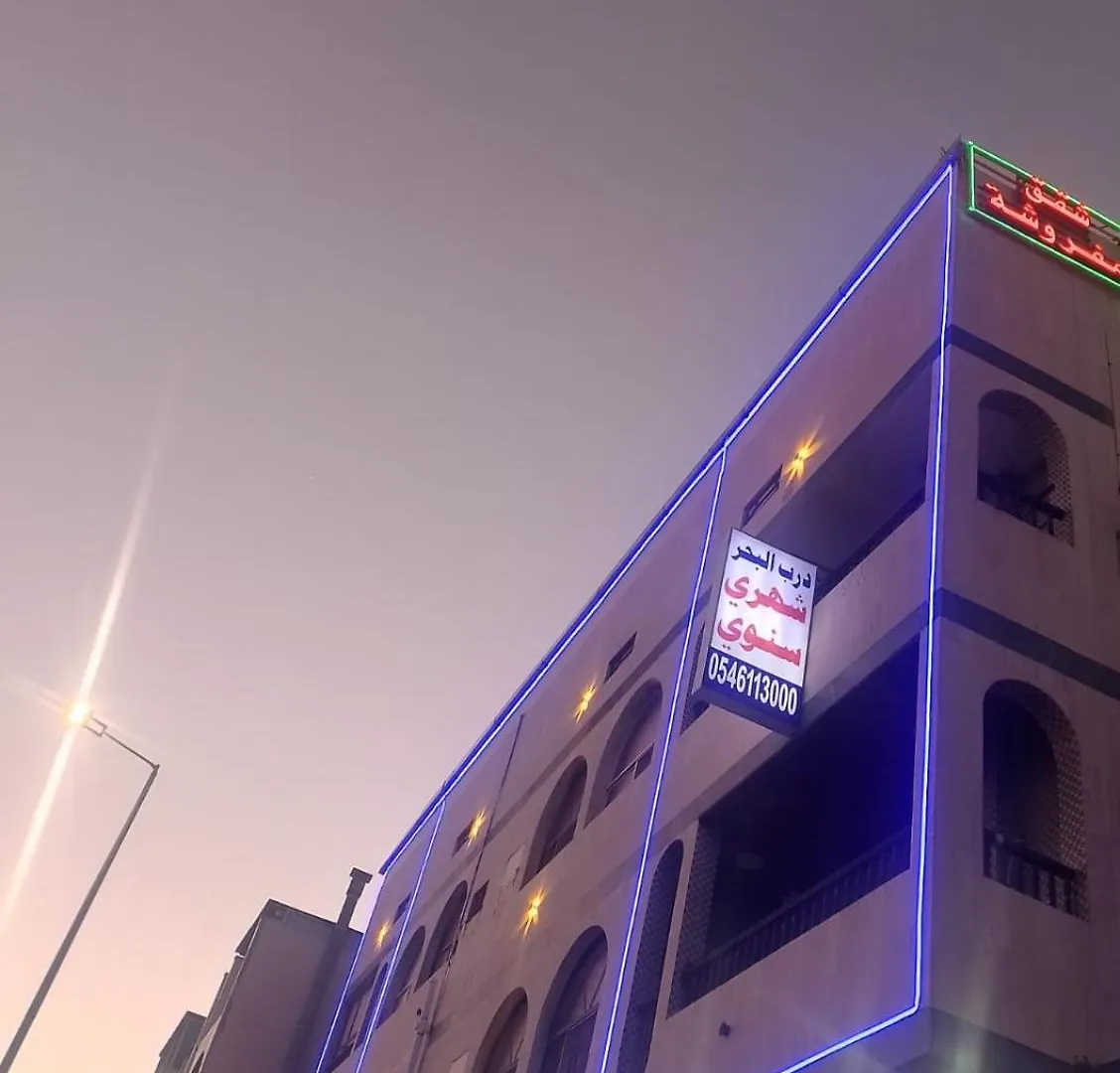 درب البحر Apartment Jeddah